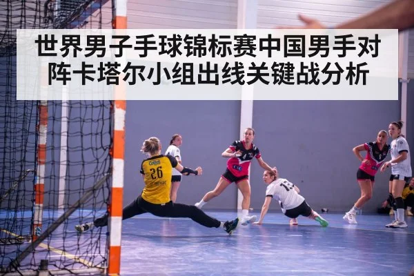 handball goalkeeper save